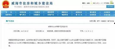 威海拆迁计划最新爆料,揭秘未来城市更新蓝图